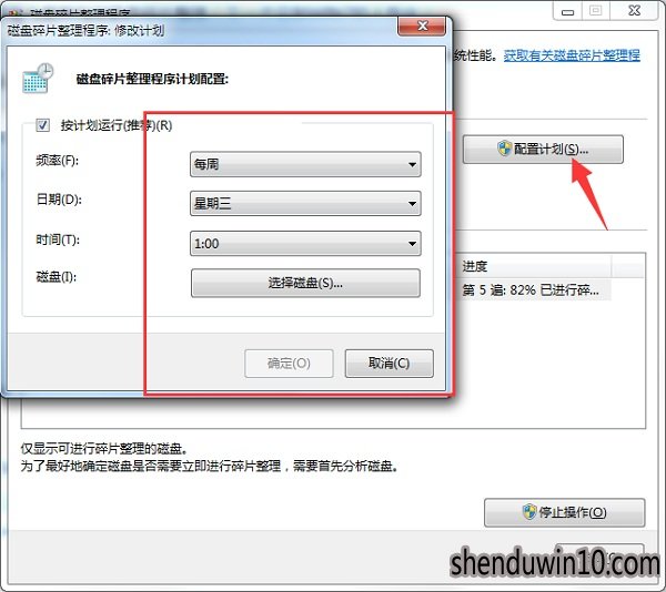 雨林木风w10系统怎么轻松整理磁盘碎片