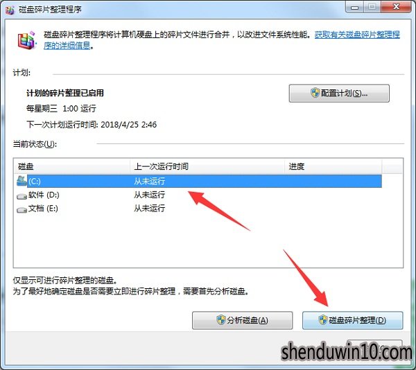雨林木风w10系统怎么轻松整理磁盘碎片