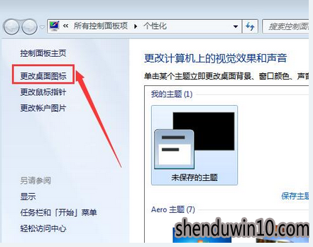深度技术WIN7 64位系统不显示桌面图标的解决方法