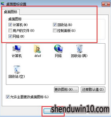深度技术WIN7 64位系统不显示桌面图标的解决方法