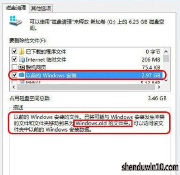 win10系统windows.old怎么删除?删除windows.old文件的方法