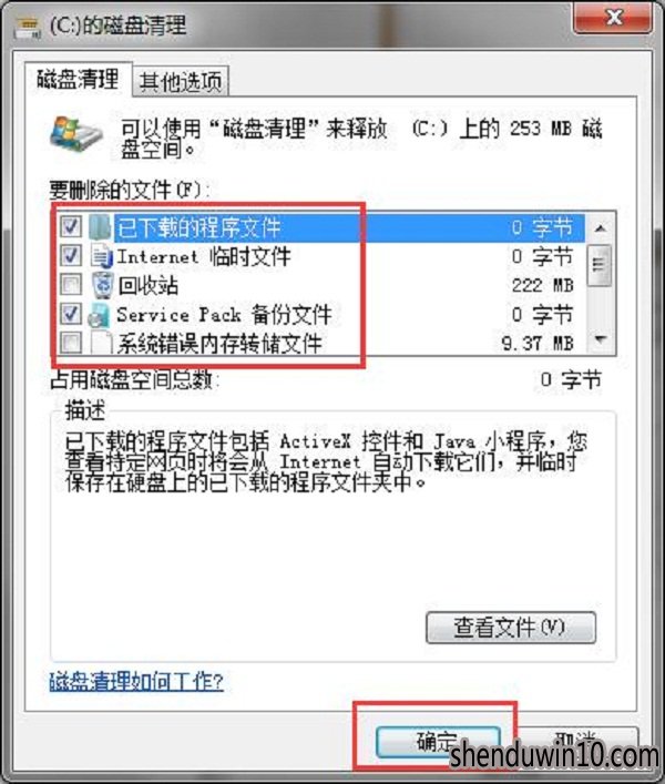 深度技术Win10系统c盘空间清理的方法
