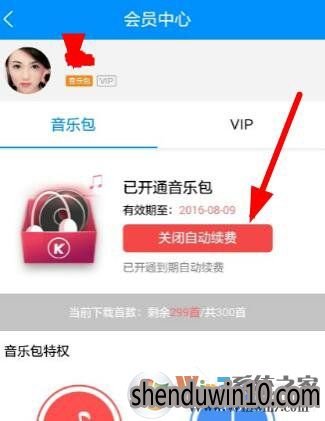 手机酷狗音乐怎么关闭自动续费?手机酷狗音乐关闭自动扣费的教程