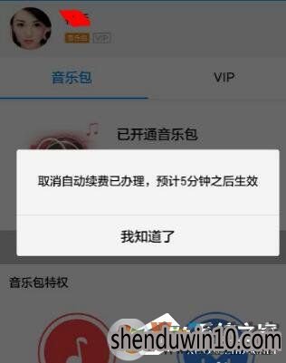手机酷狗音乐怎么关闭自动续费?手机酷狗音乐关闭自动扣费的教程