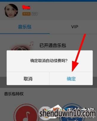 手机酷狗音乐怎么关闭自动续费?手机酷狗音乐关闭自动扣费的教程