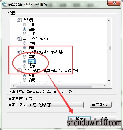 WIN10系统提示是否允许该页从您的剪贴板上粘贴信息的解决方法