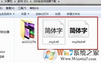 win10系统微软雅黑字体怎么安装?win10安装微软雅黑的教程