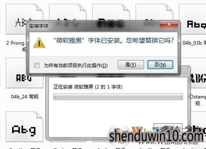 win10系统微软雅黑字体怎么安装?win10安装微软雅黑的教程