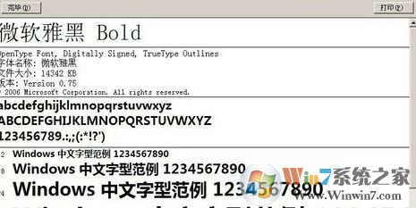win10系统微软雅黑字体怎么安装?win10安装微软雅黑的教程