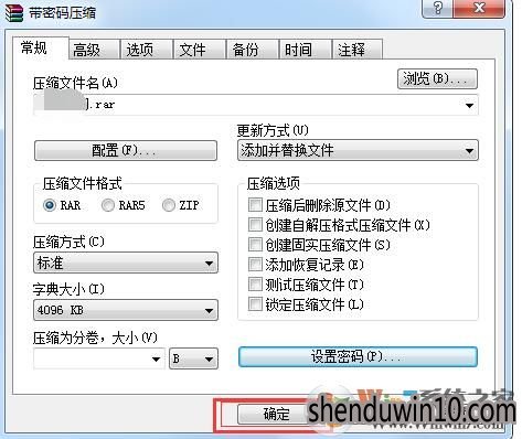 怎么给rar压缩文件加密码?压缩rar文件加密的方法