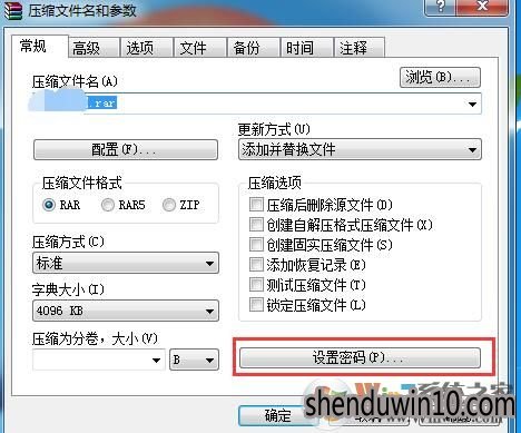 怎么给rar压缩文件加密码?压缩rar文件加密的方法