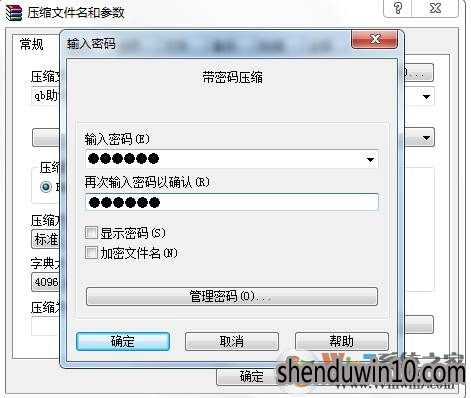 怎么给rar压缩文件加密码?压缩rar文件加密的方法