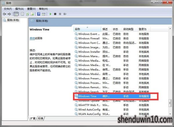 深度win7旗舰版系统电脑时间总是不对的调整方法
