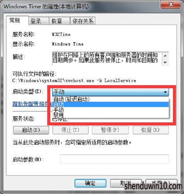 深度win7旗舰版系统电脑时间总是不对的调整方法