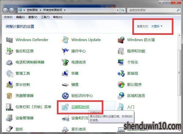 深度win7旗舰版系统电脑时间总是不对的调整方法