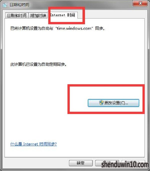 深度win7旗舰版系统电脑时间总是不对的调整方法