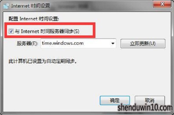 深度win7旗舰版系统电脑时间总是不对的调整方法