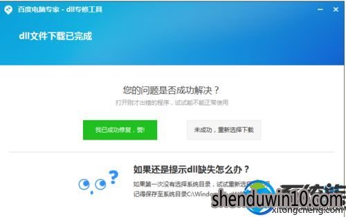 WIN10纯净版系统提示zlib1.dll丢失怎么解决？