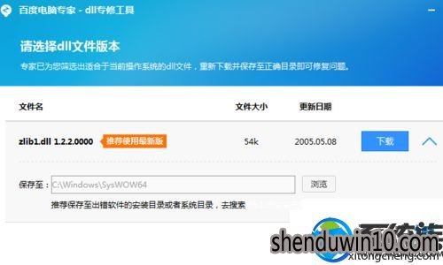 WIN10纯净版系统提示zlib1.dll丢失怎么解决？