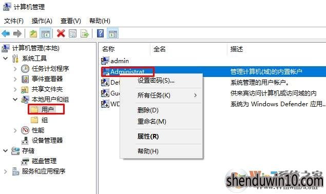 深度WIN10系统怎么启用Administrator内置管理员帐户