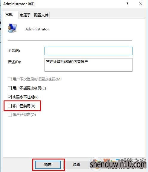 深度WIN10系统怎么启用Administrator内置管理员帐户
