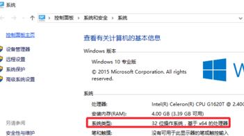 深度W10系统怎么看电脑是32位还是64位?