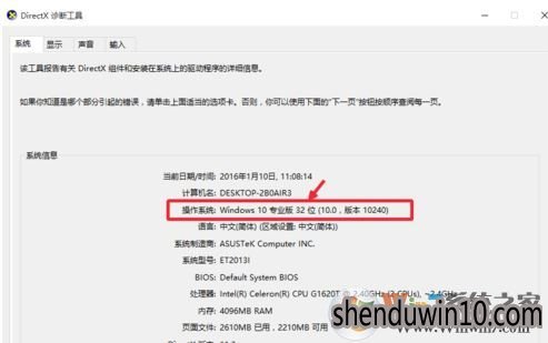深度W10系统怎么看电脑是32位还是64位?