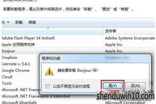 Win7系统bonjour是什么软件可以卸载吗?