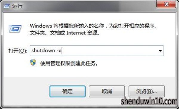 WIN7系统怎么取消自动关机?