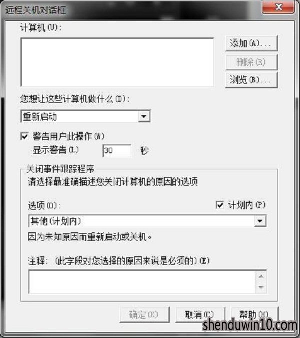 WIN7系统怎么取消自动关机?