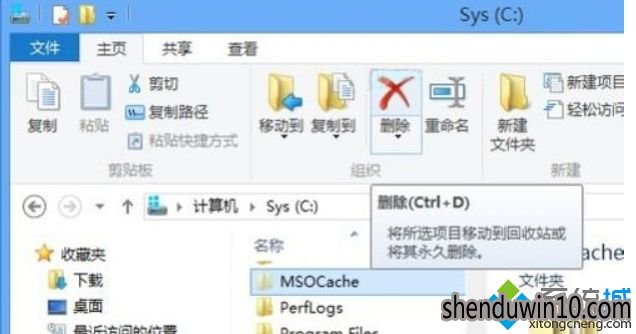 WIN10ϵͳôɾMSOCacheļ