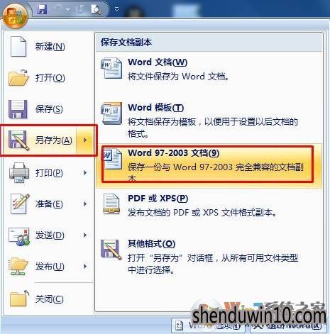 快速将docx转换成doc文档的方法