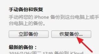 苹果手机itunes恢复备份怎么使用?itunes备份恢复到手机的方法