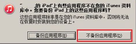 苹果手机itunes恢复备份怎么使用?itunes备份恢复到手机的方法