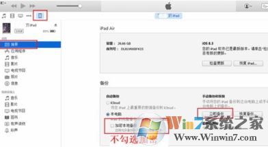 苹果手机itunes恢复备份怎么使用?itunes备份恢复到手机的方法