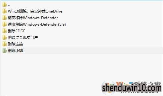 WIN10全家桶怎么移除?(Defender,Edge,Onedrive,小娜,混合现实,连接)