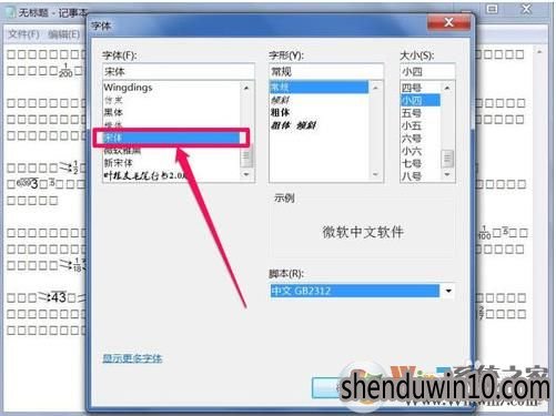 win10系统文本文档乱码|TXT文件乱码、记事本乱码修复的方法