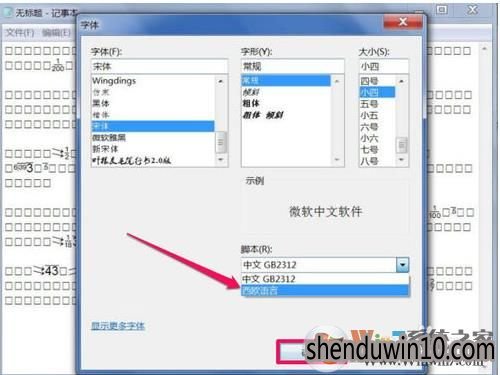 win10系统文本文档乱码|TXT文件乱码、记事本乱码修复的方法