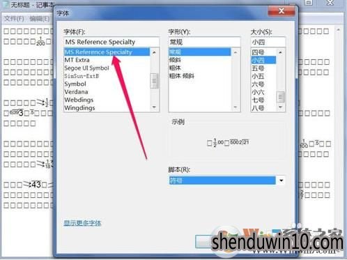 win10系统文本文档乱码|TXT文件乱码、记事本乱码修复的方法