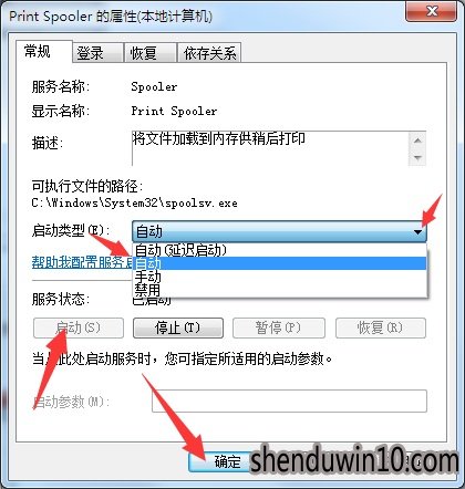 W7旗舰版系统打印机安装失败的解决方法