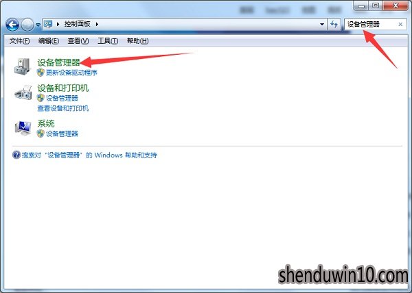 深度win7旗舰版系统设备管理器怎么打开