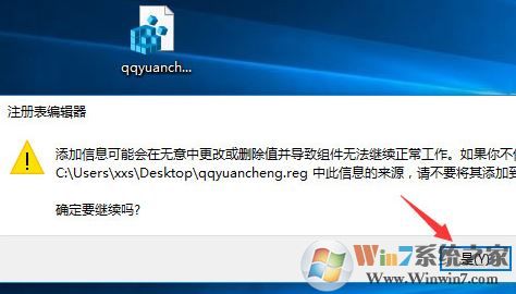 WIN10系统QQ远程协助不能控制突然卡死了鼠标点击吗没有反应怎么办