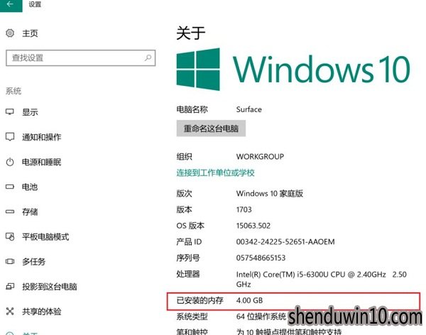 WIN10系统免费版怎么查看电脑运行内存