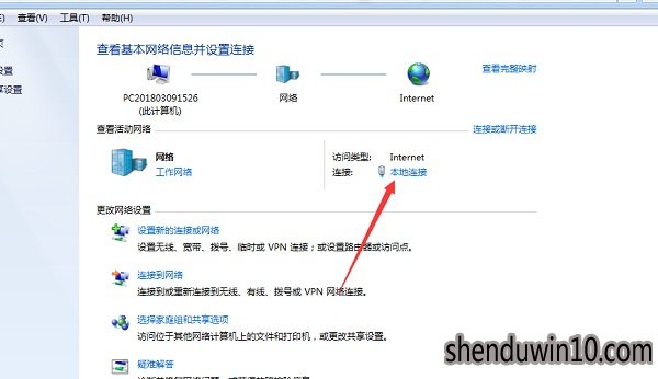 黑鲨win7 64位系统网速速度慢怎么办