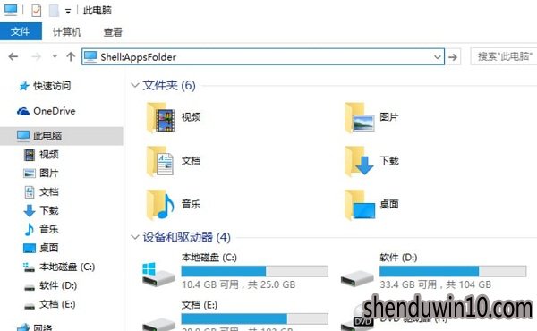 深度win7旗舰版所有应用的路径在哪个文件夹