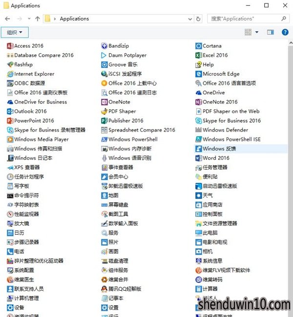 深度win7旗舰版所有应用的路径在哪个文件夹