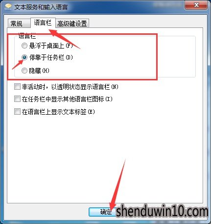 win8系统切换不出输入法解决方法