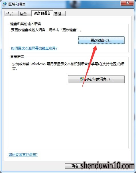win8系统切换不出输入法解决方法