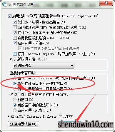 WIN8专业版系统原版ie浏览器怎么设置多窗口模式