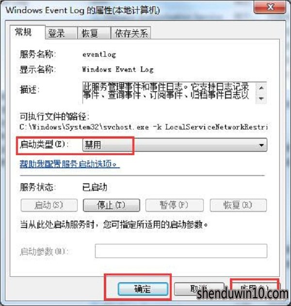 WIN7 64位系统怎么关闭计划任务服务